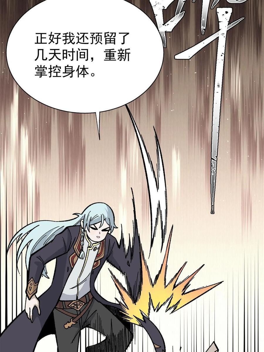 《万古最强宗》157 约战日 第26页