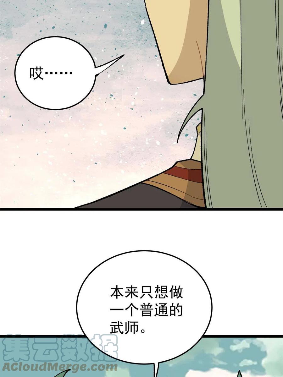 《万古最强宗》158 欢迎来到圣泉宗 第13页