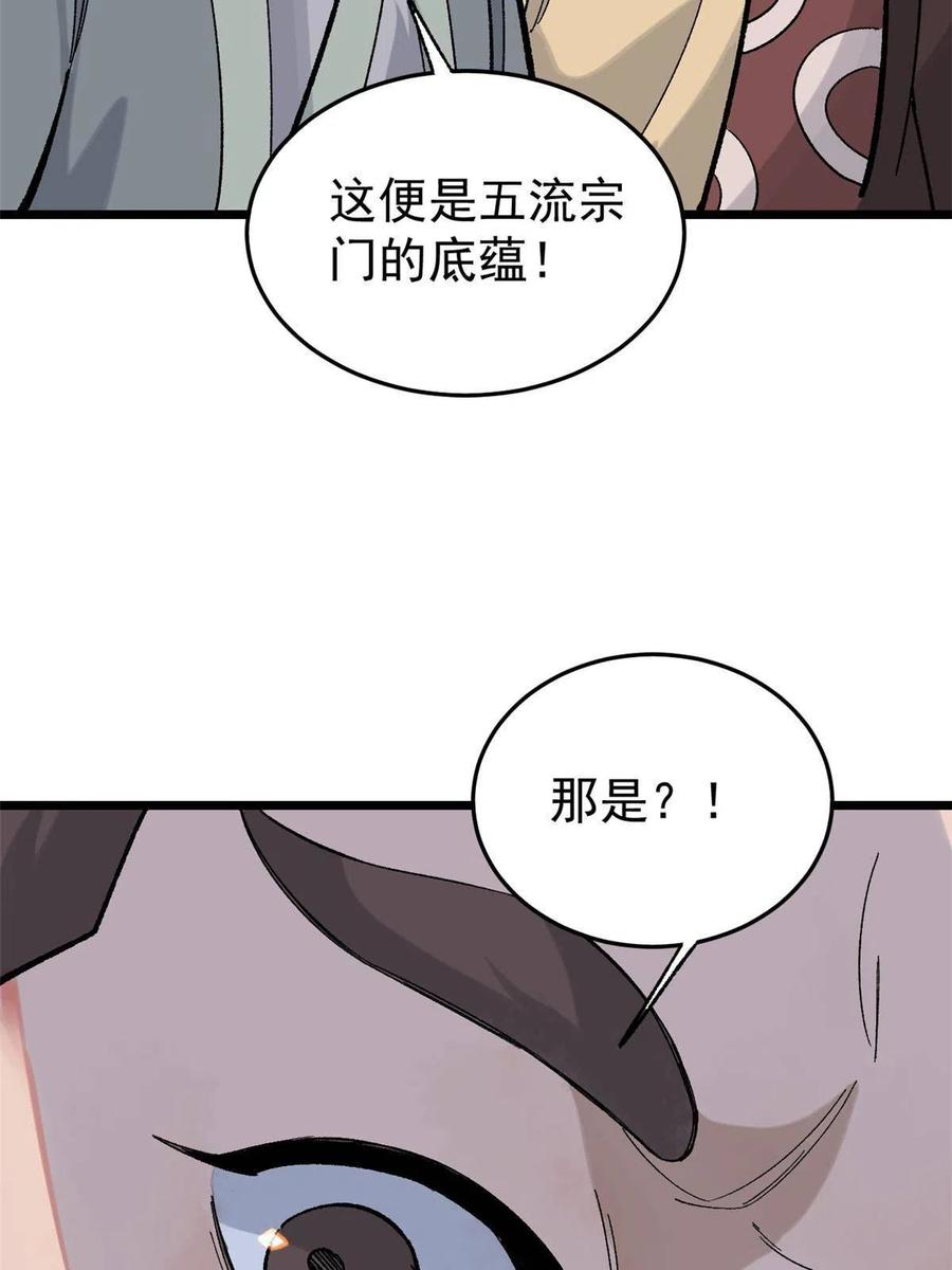 《万古最强宗》158 欢迎来到圣泉宗 第54页