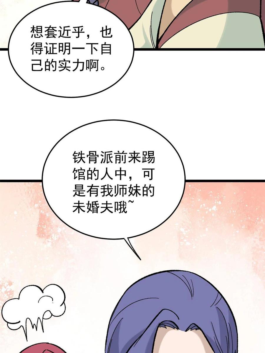 《万古最强宗》158 欢迎来到圣泉宗 第74页