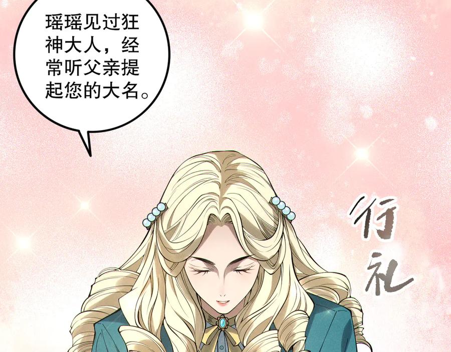 死灵法师！我即是天灾 第158话 神夏帝国公主 第100页