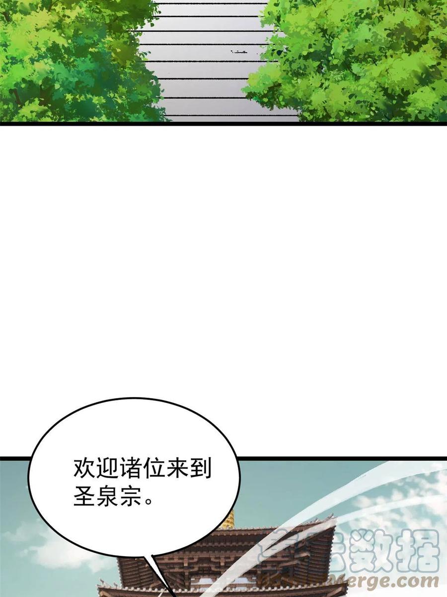 《万古最强宗》158 欢迎来到圣泉宗 第43页