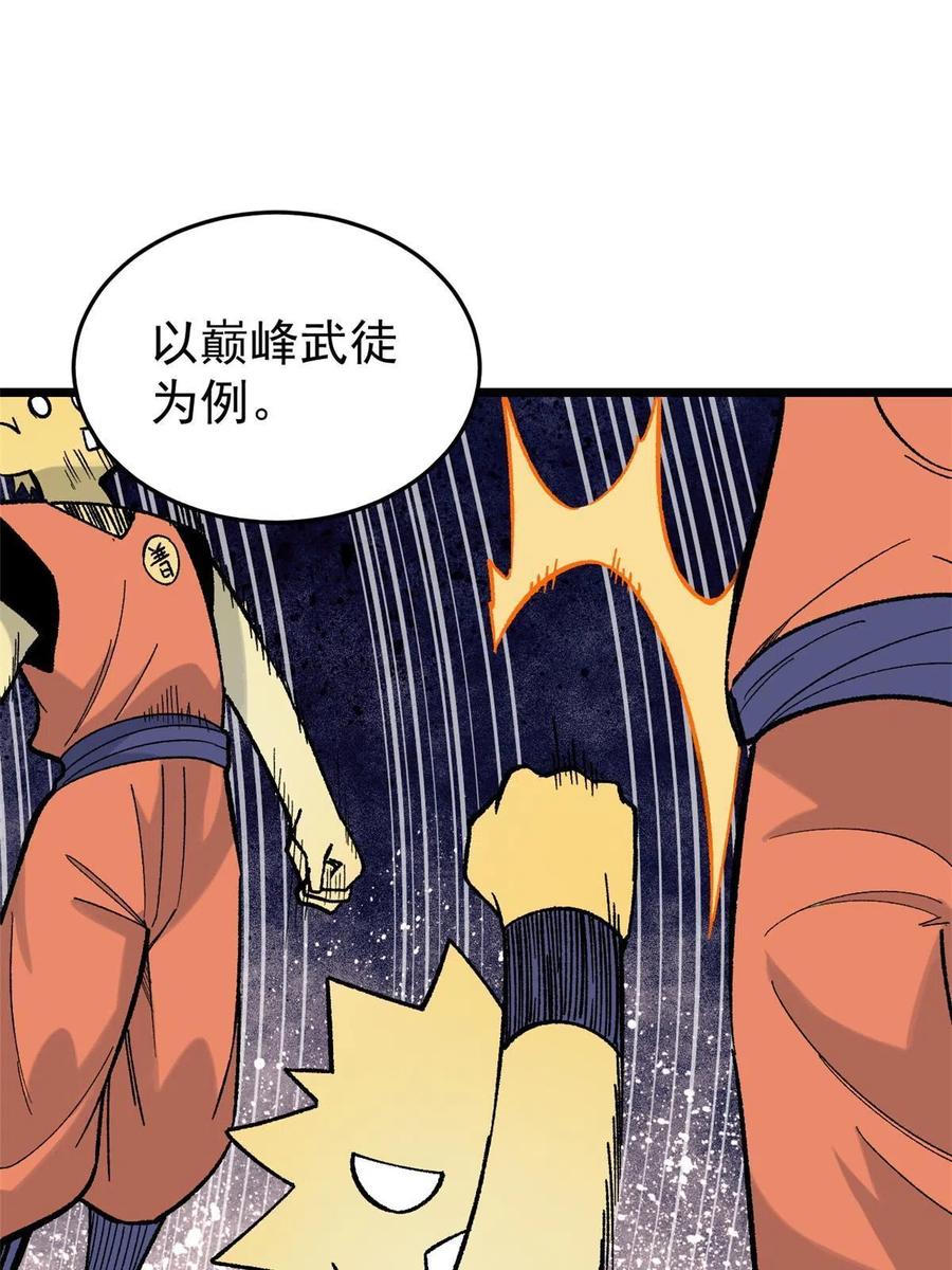 《万古最强宗》158 欢迎来到圣泉宗 第29页