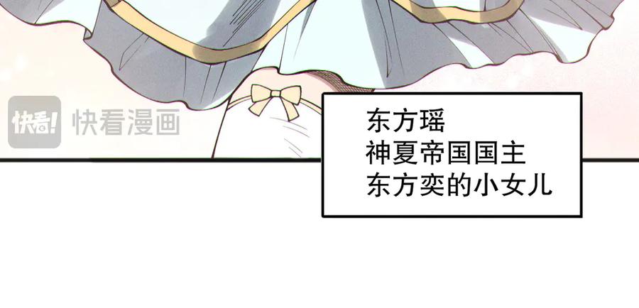 死灵法师！我即是天灾 第158话 神夏帝国公主 第102页