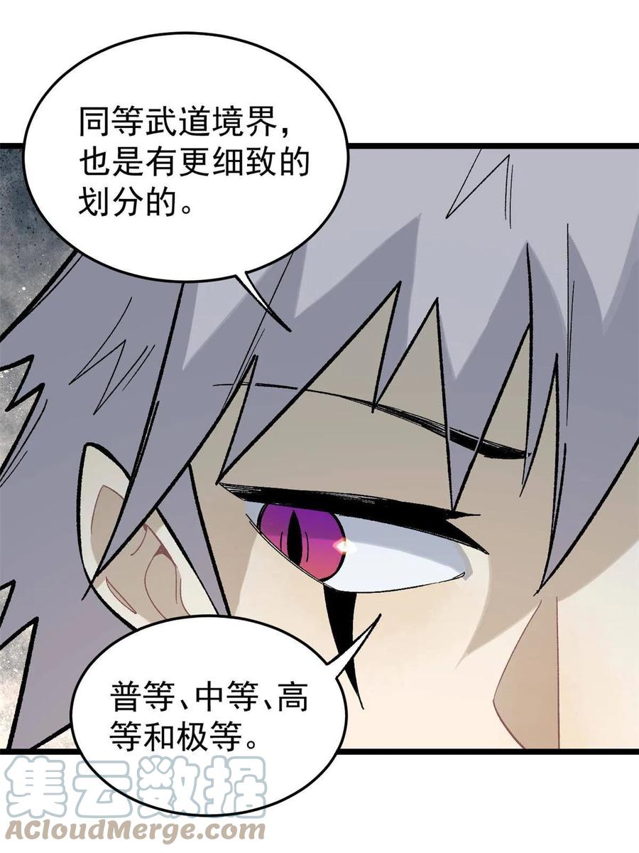 《万古最强宗》158 欢迎来到圣泉宗 第28页