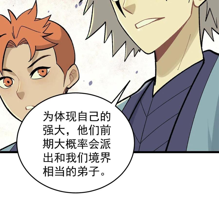 《万古最强宗》158 欢迎来到圣泉宗 第27页