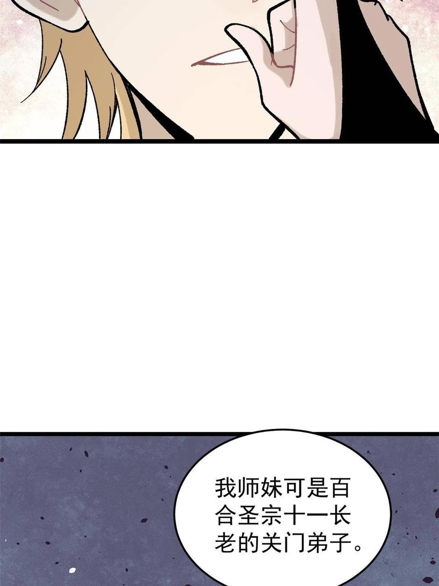 《万古最强宗》158 欢迎来到圣泉宗 第72页