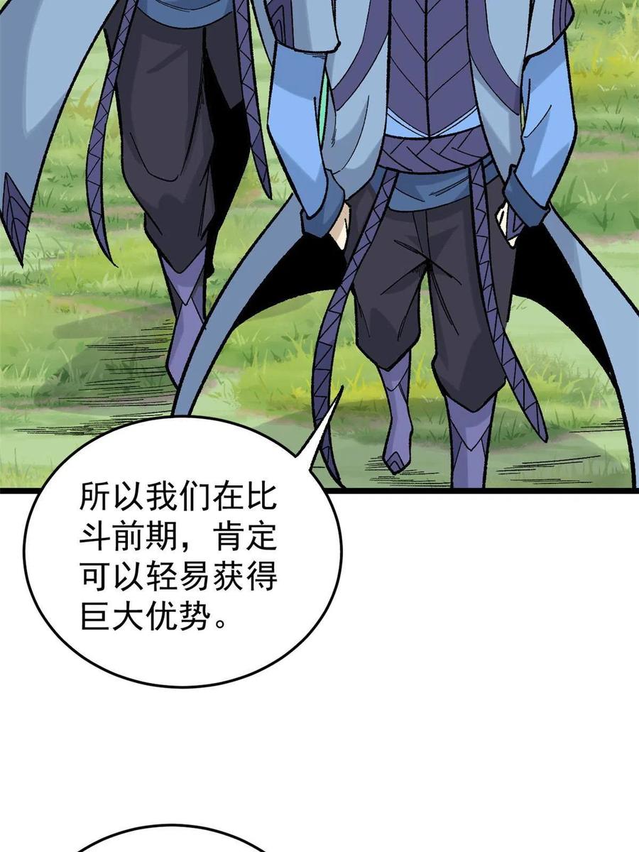 《万古最强宗》158 欢迎来到圣泉宗 第32页