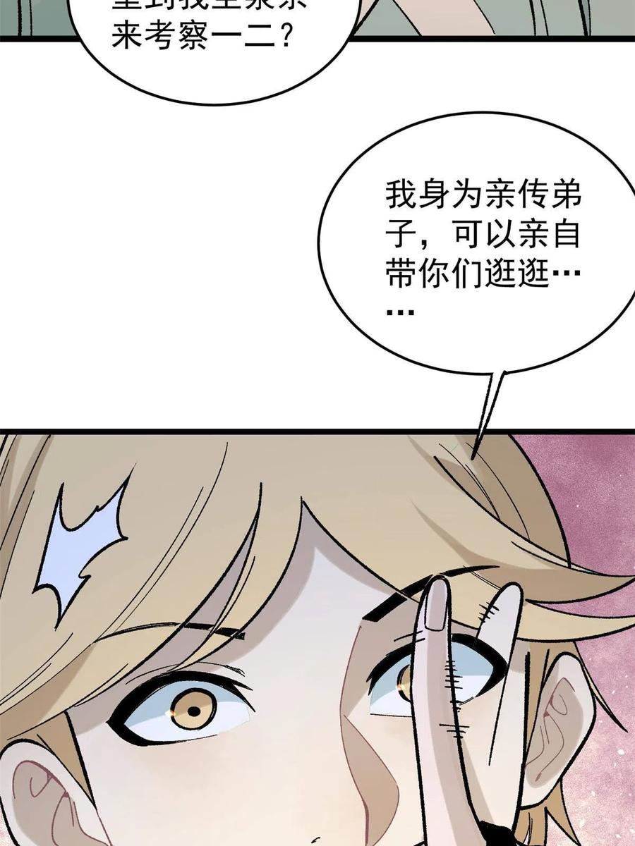 《万古最强宗》158 欢迎来到圣泉宗 第71页