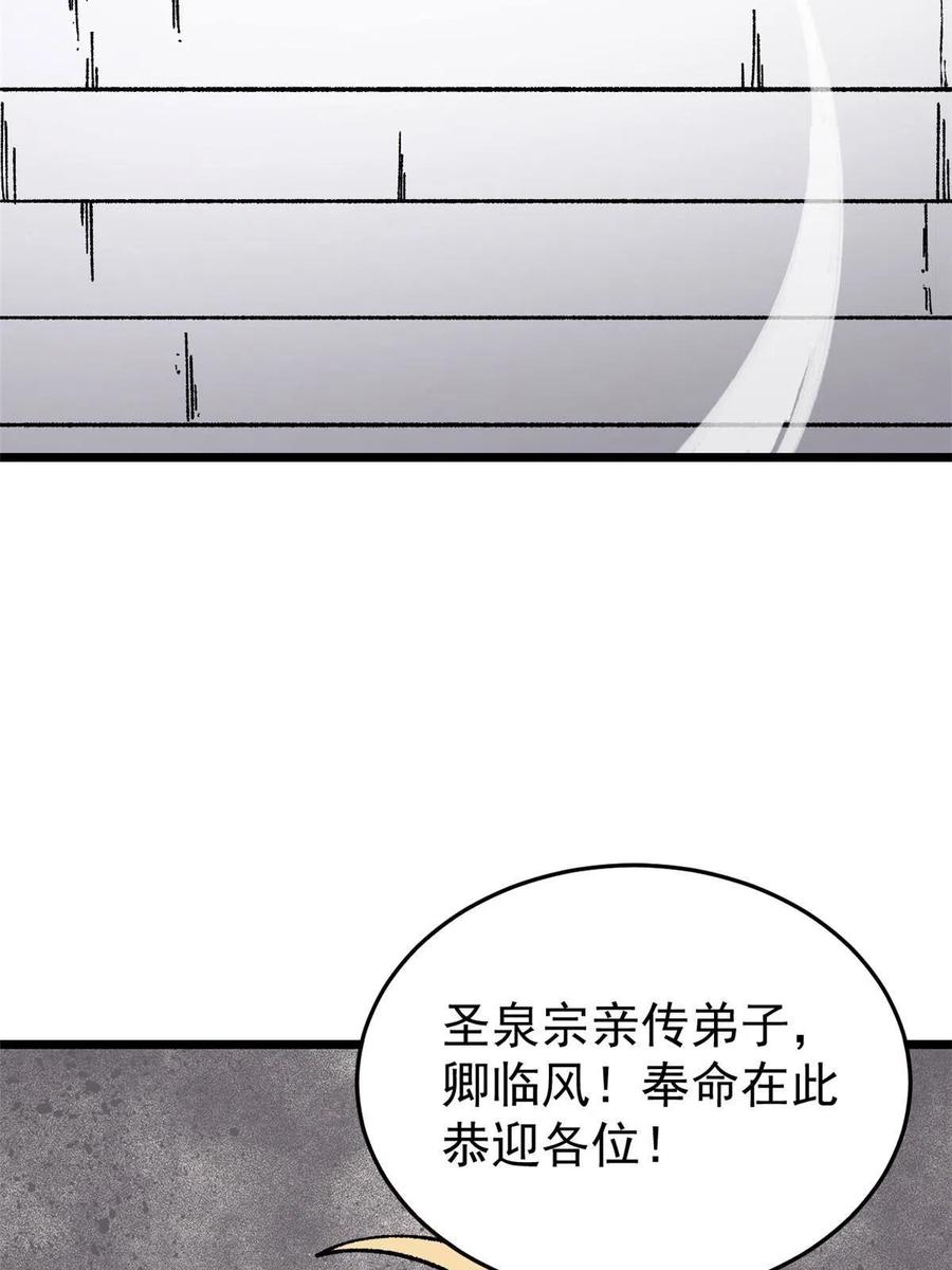 《万古最强宗》158 欢迎来到圣泉宗 第45页