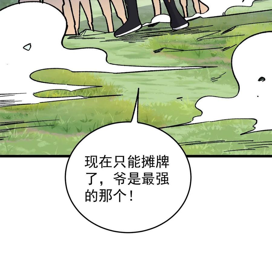 《万古最强宗》158 欢迎来到圣泉宗 第15页