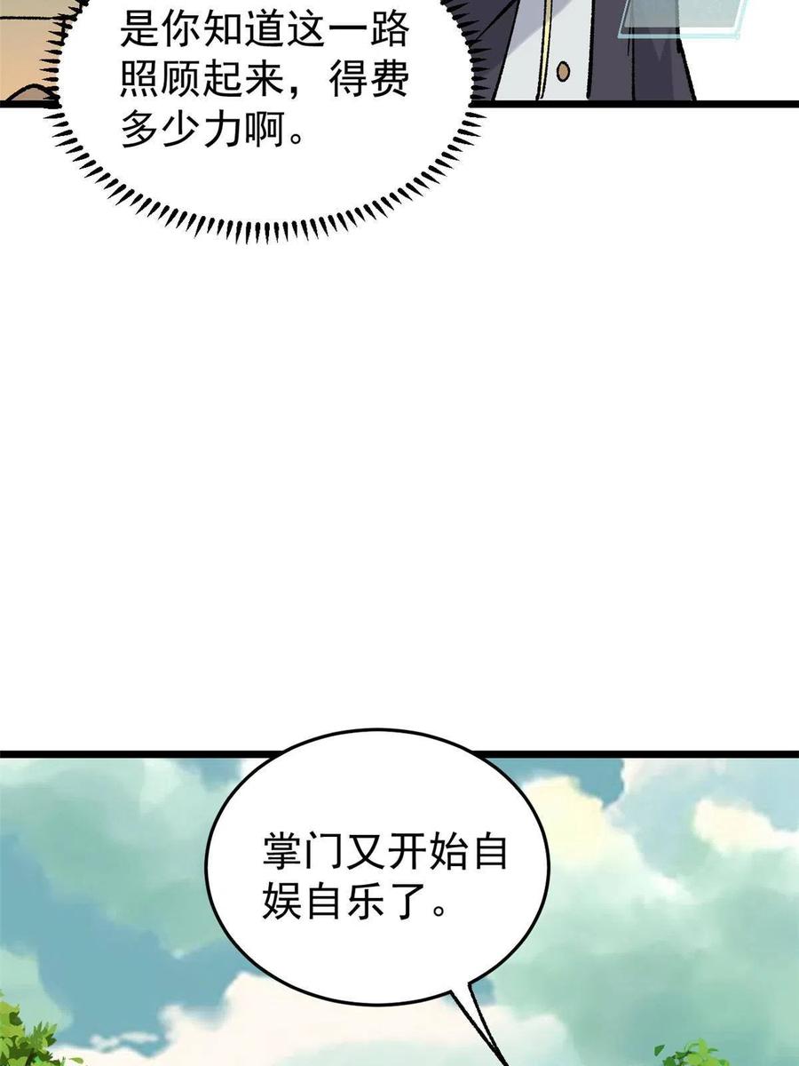 《万古最强宗》158 欢迎来到圣泉宗 第24页