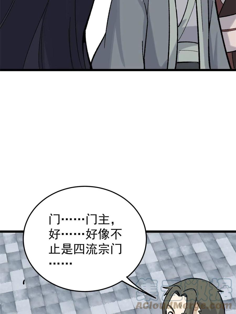 《万古最强宗》158 欢迎来到圣泉宗 第61页