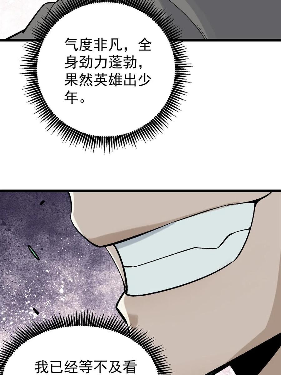 《万古最强宗》158 欢迎来到圣泉宗 第51页