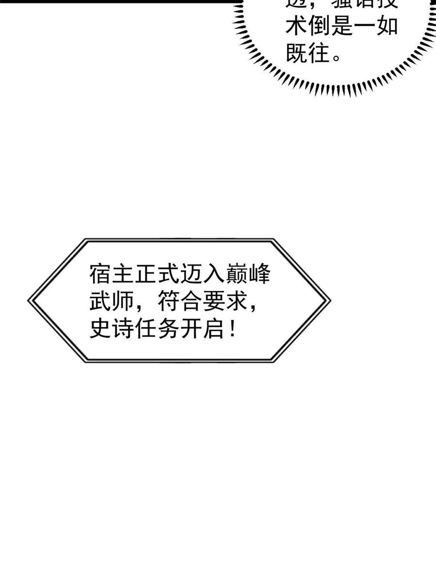 《万古最强宗》158 欢迎来到圣泉宗 第17页