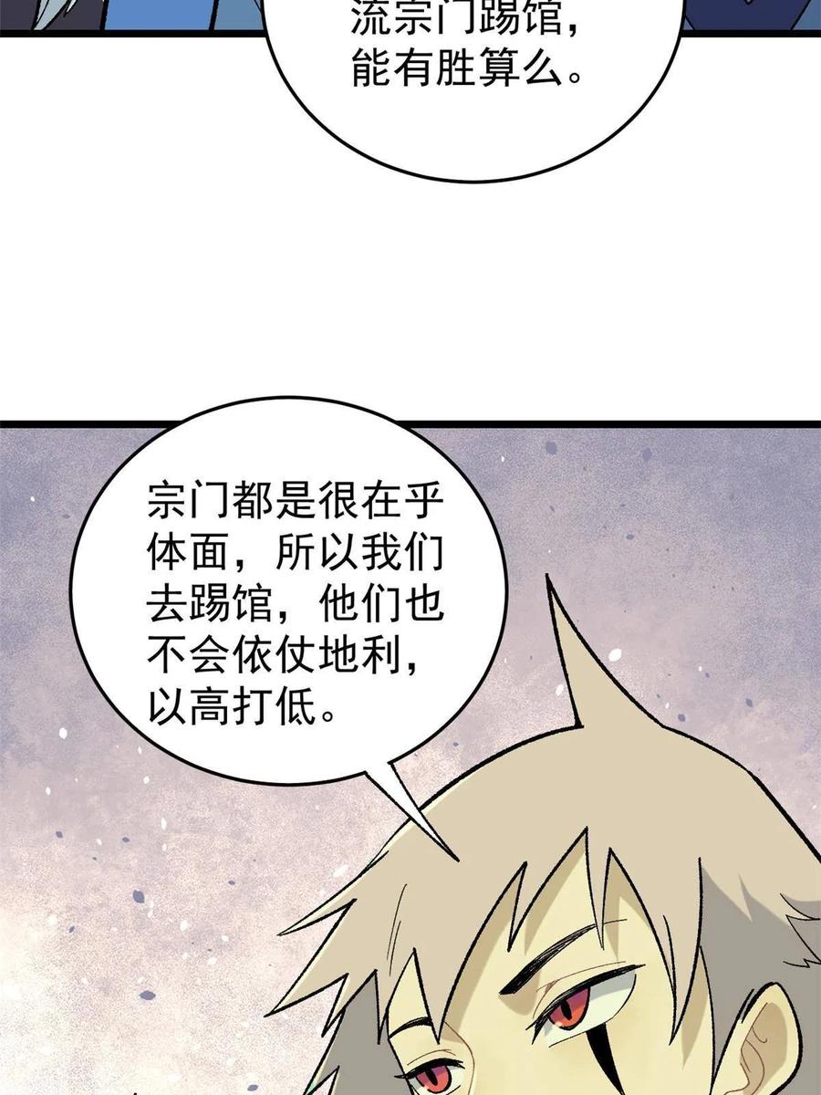 《万古最强宗》158 欢迎来到圣泉宗 第26页