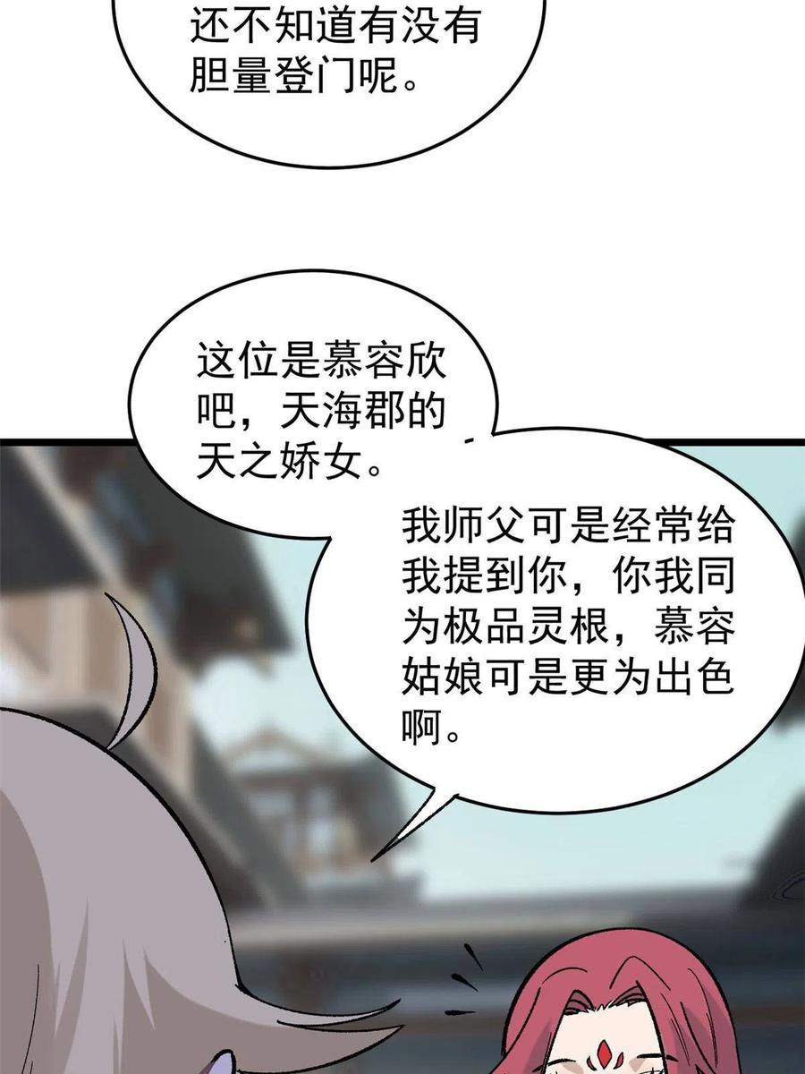 《万古最强宗》158 欢迎来到圣泉宗 第68页