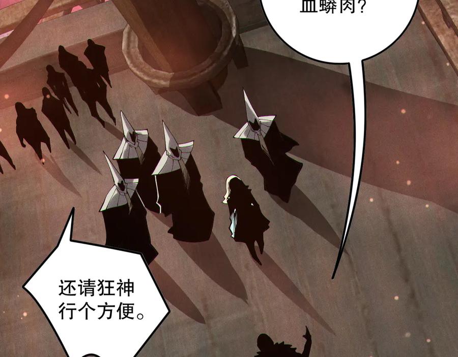死灵法师！我即是天灾 第158话 神夏帝国公主 第107页