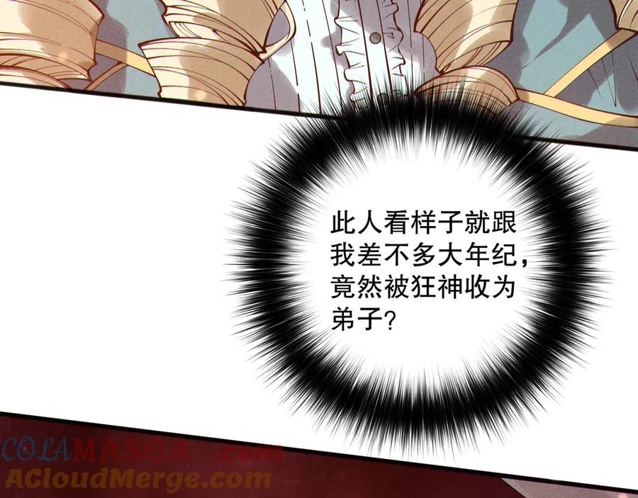 死灵法师！我即是天灾 第158话 神夏帝国公主 第113页