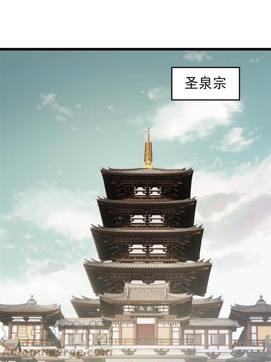 《万古最强宗》158 欢迎来到圣泉宗 第40页
