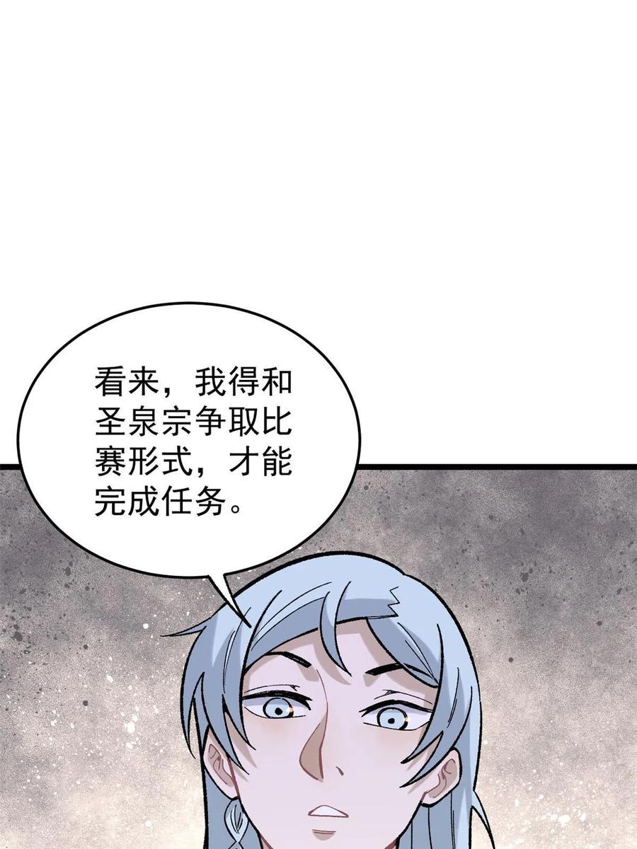 《万古最强宗》158 欢迎来到圣泉宗 第21页