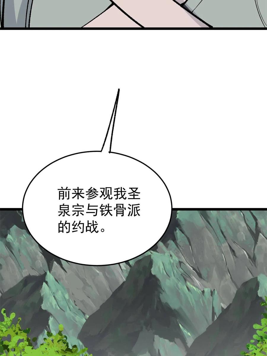 《万古最强宗》158 欢迎来到圣泉宗 第47页