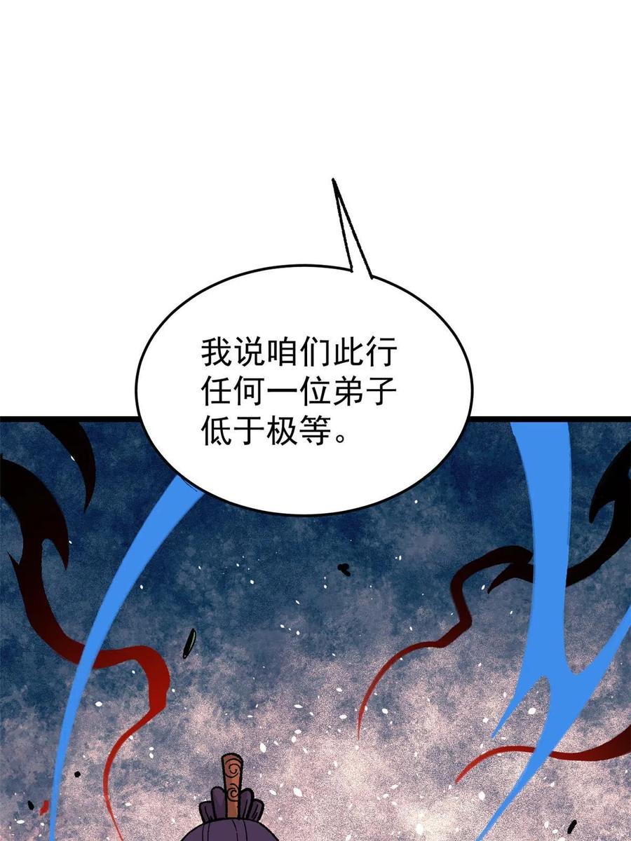 《万古最强宗》158 欢迎来到圣泉宗 第36页