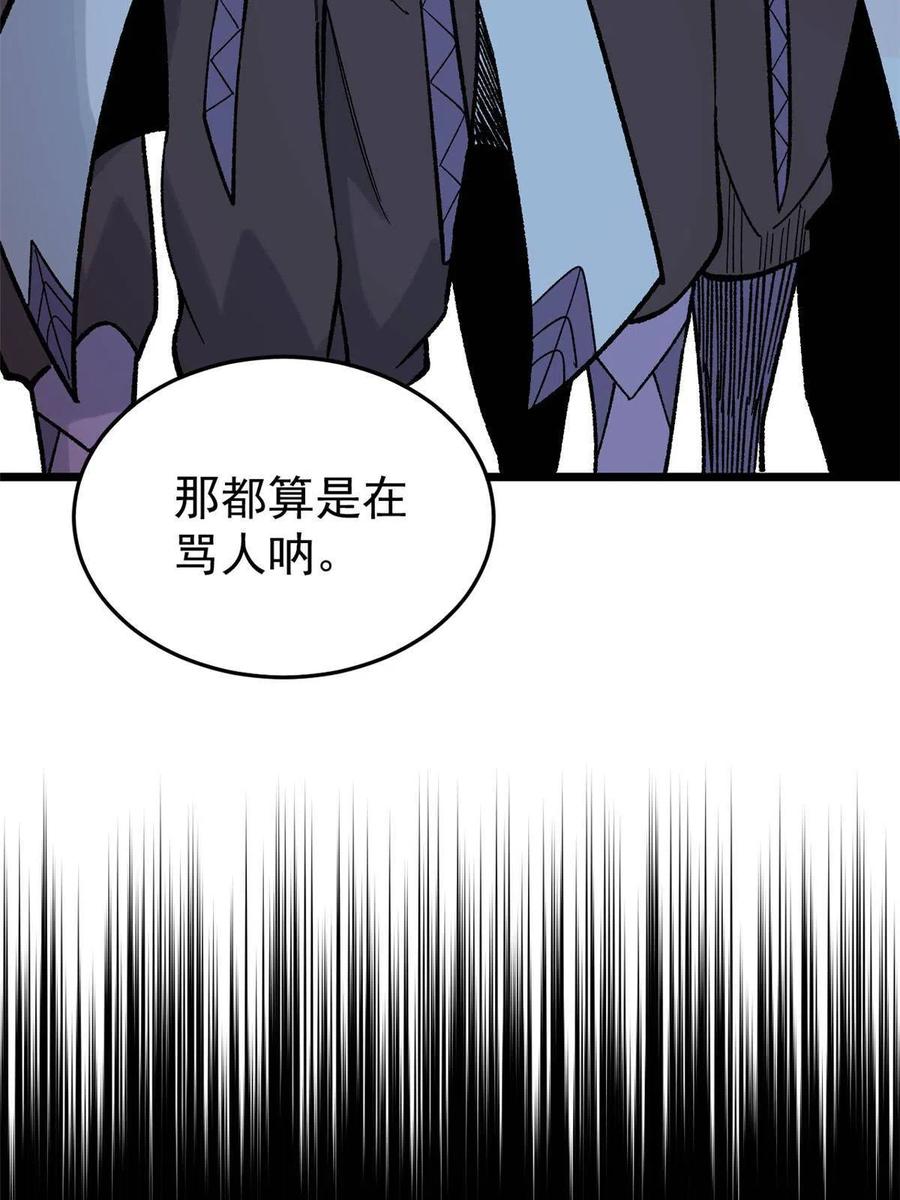 《万古最强宗》158 欢迎来到圣泉宗 第38页