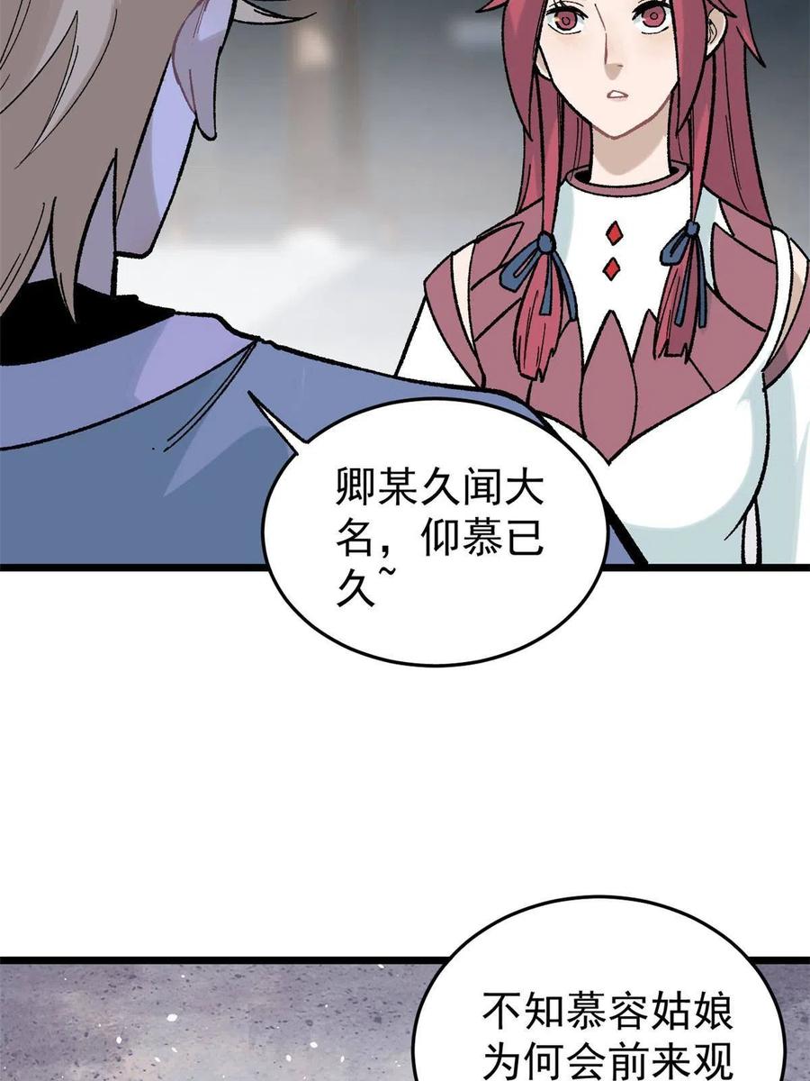 《万古最强宗》158 欢迎来到圣泉宗 第69页