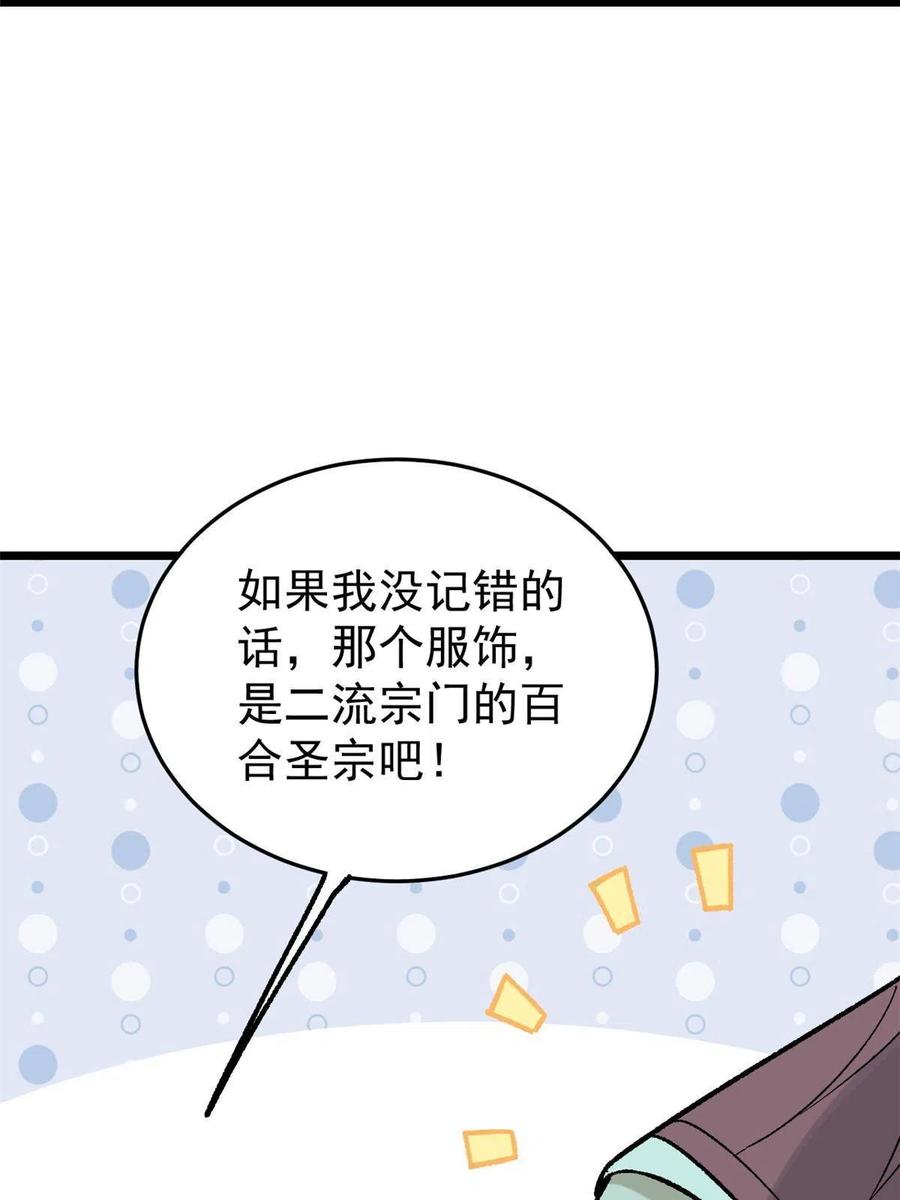 《万古最强宗》158 欢迎来到圣泉宗 第63页