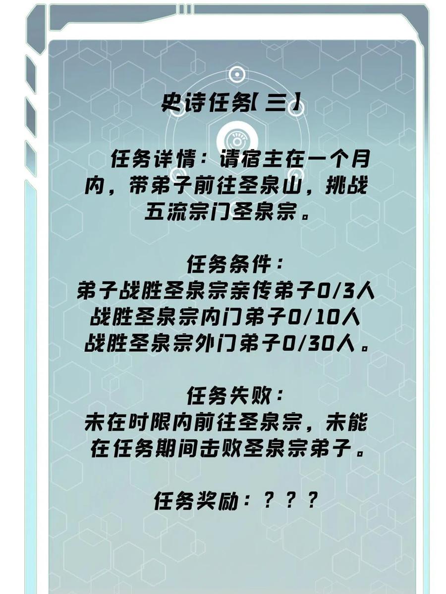《万古最强宗》158 欢迎来到圣泉宗 第18页