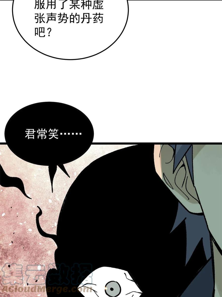 《万古最强宗》159 登场要拉风 第76页