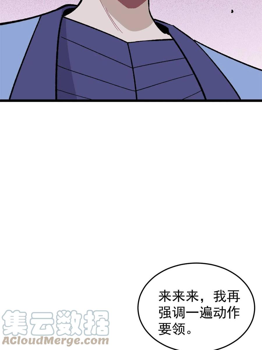 《万古最强宗》159 登场要拉风 第13页