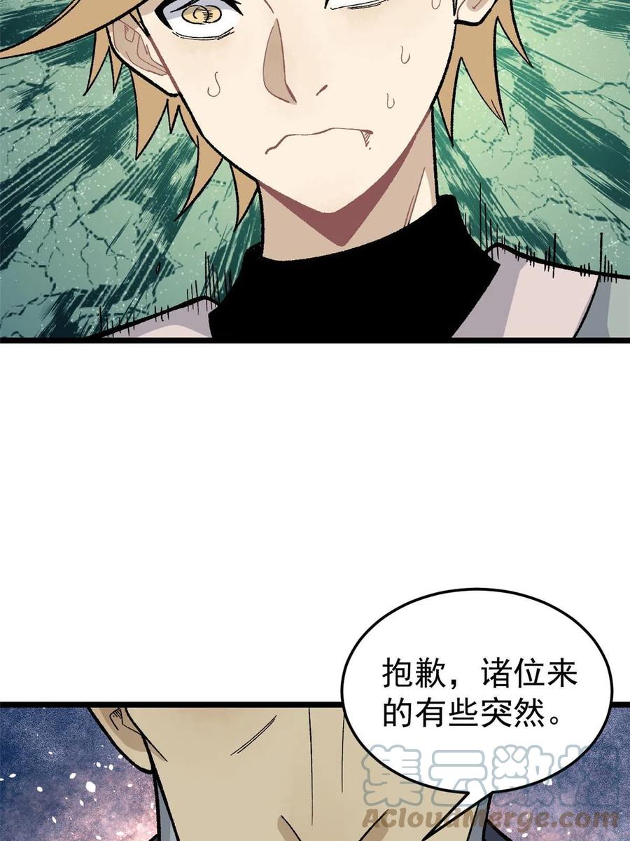 《万古最强宗》159 登场要拉风 第61页