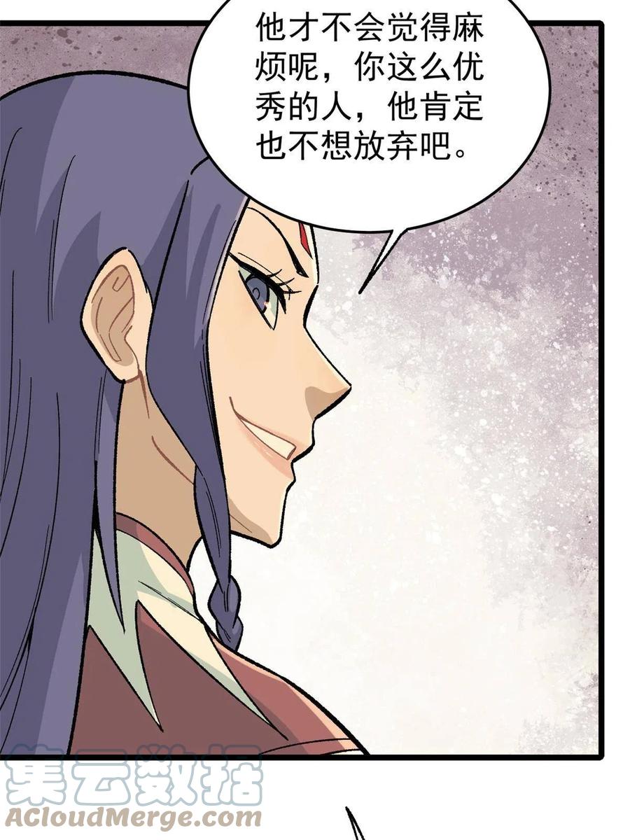 《万古最强宗》159 登场要拉风 第7页
