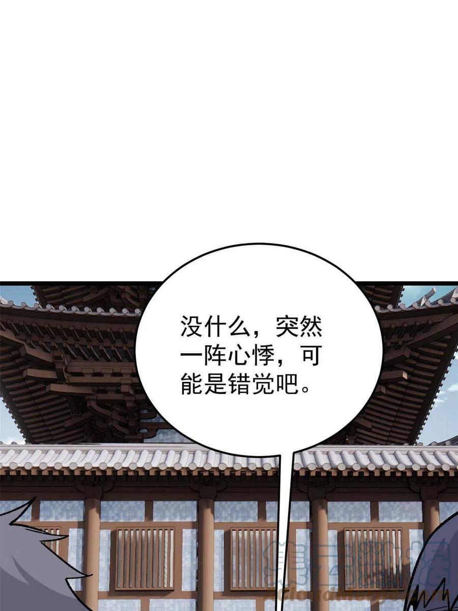《万古最强宗》159 登场要拉风 第73页