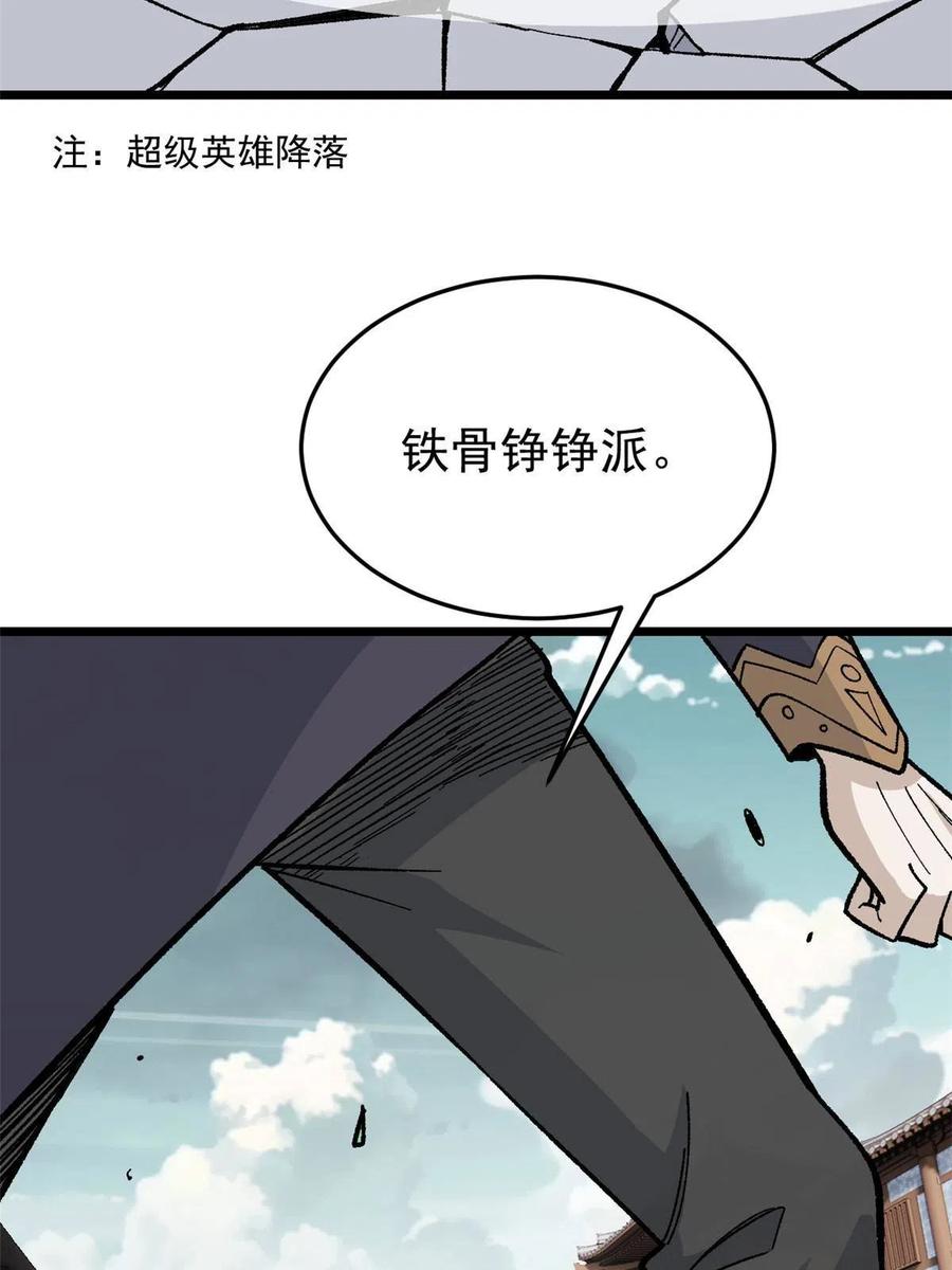 《万古最强宗》159 登场要拉风 第45页