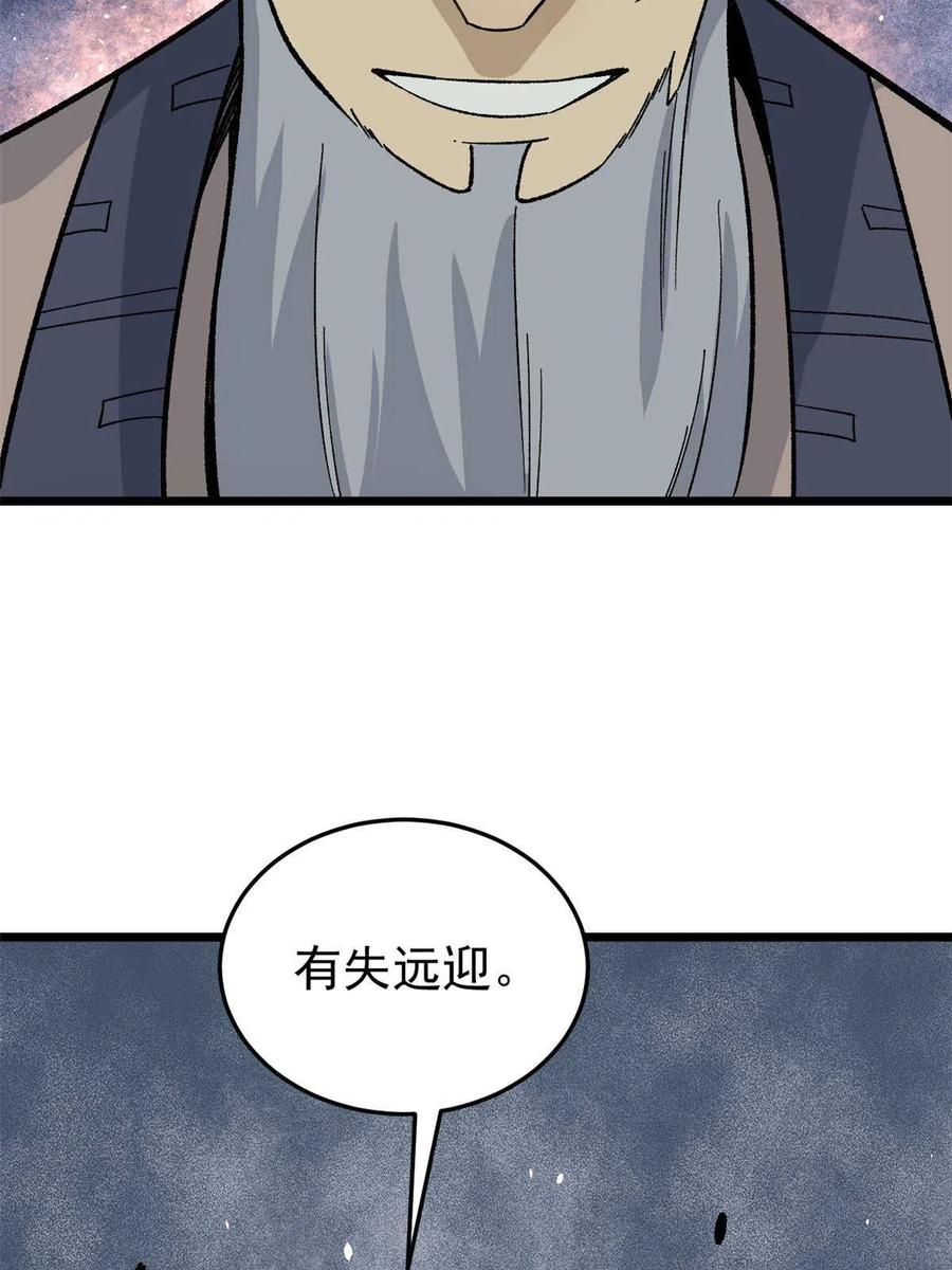 《万古最强宗》159 登场要拉风 第62页