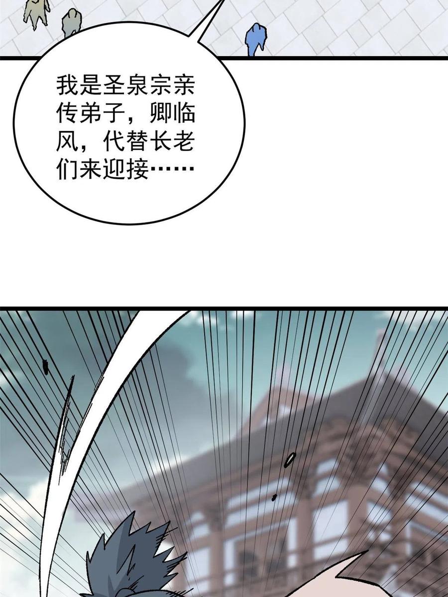 《万古最强宗》159 登场要拉风 第56页