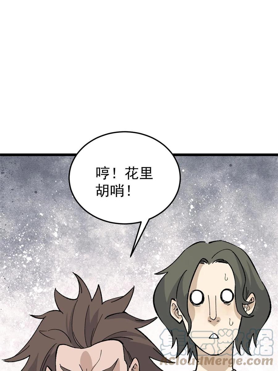 《万古最强宗》159 登场要拉风 第49页