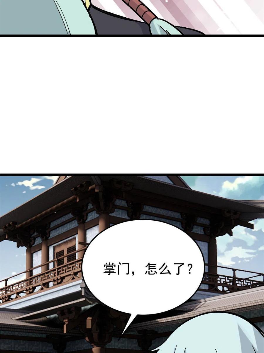 《万古最强宗》159 登场要拉风 第71页