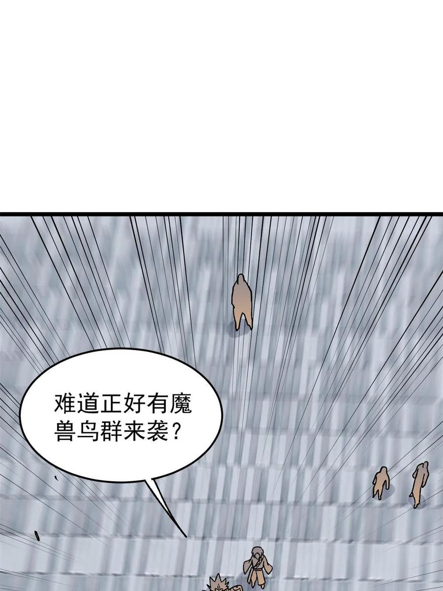 《万古最强宗》159 登场要拉风 第24页