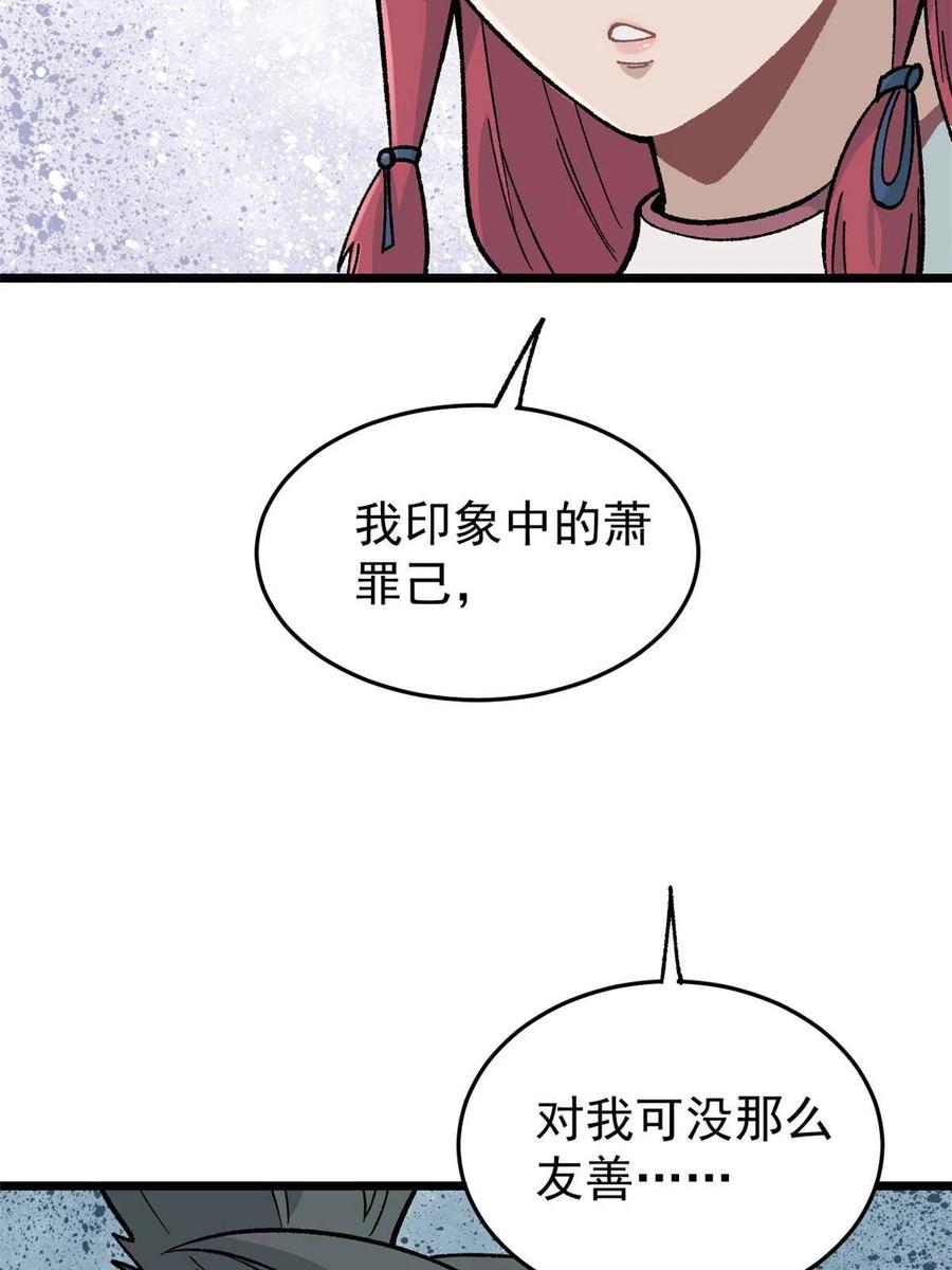 《万古最强宗》159 登场要拉风 第9页