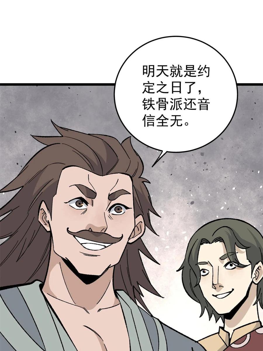 《万古最强宗》159 登场要拉风 第21页