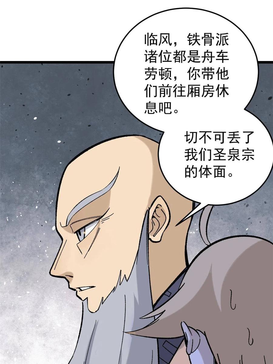 《万古最强宗》159 登场要拉风 第65页