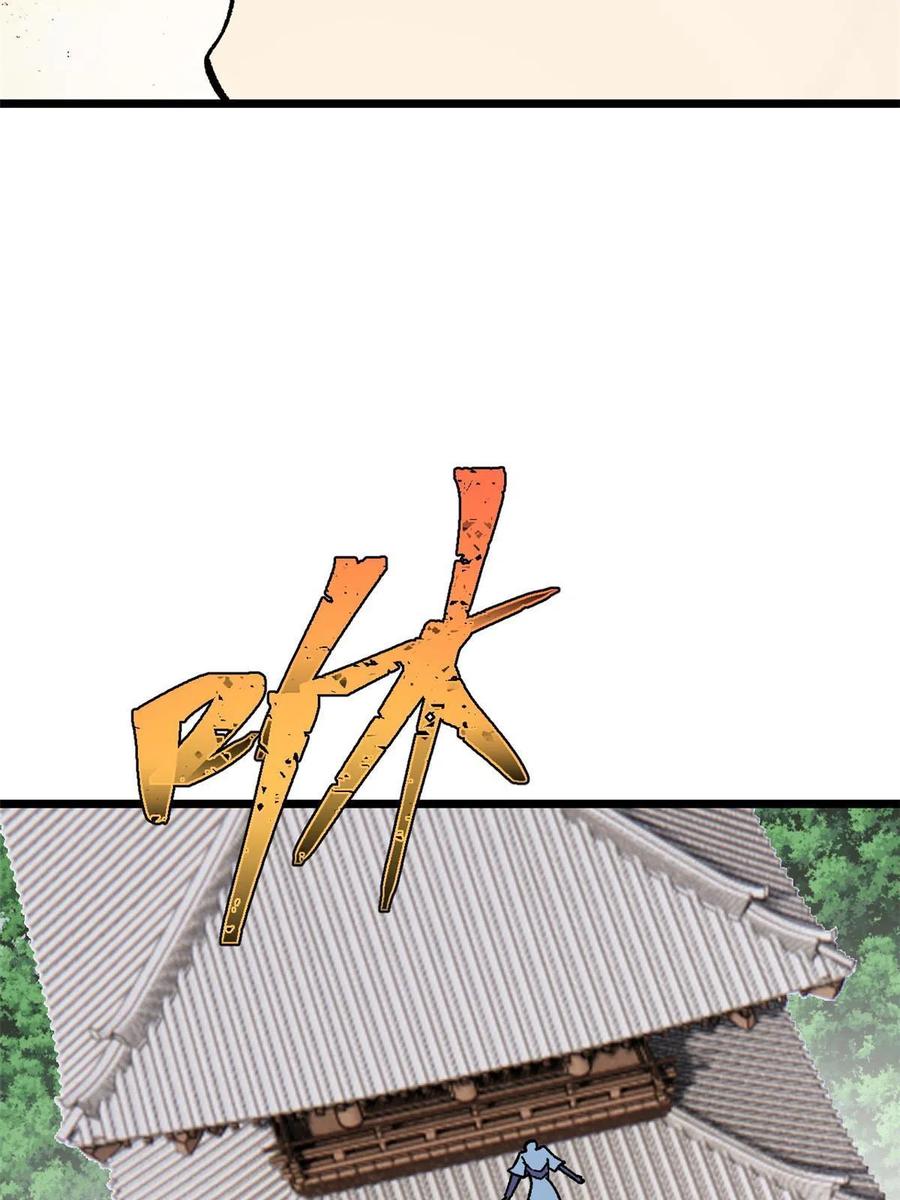《万古最强宗》159 登场要拉风 第32页