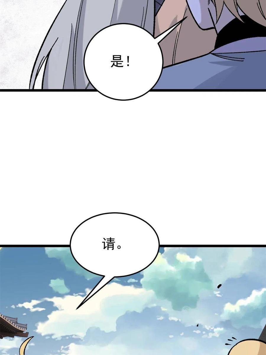《万古最强宗》159 登场要拉风 第66页