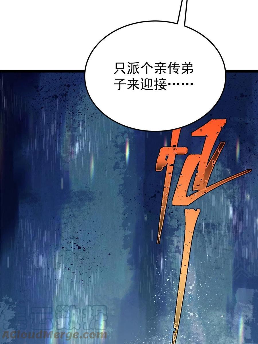 《万古最强宗》159 登场要拉风 第58页
