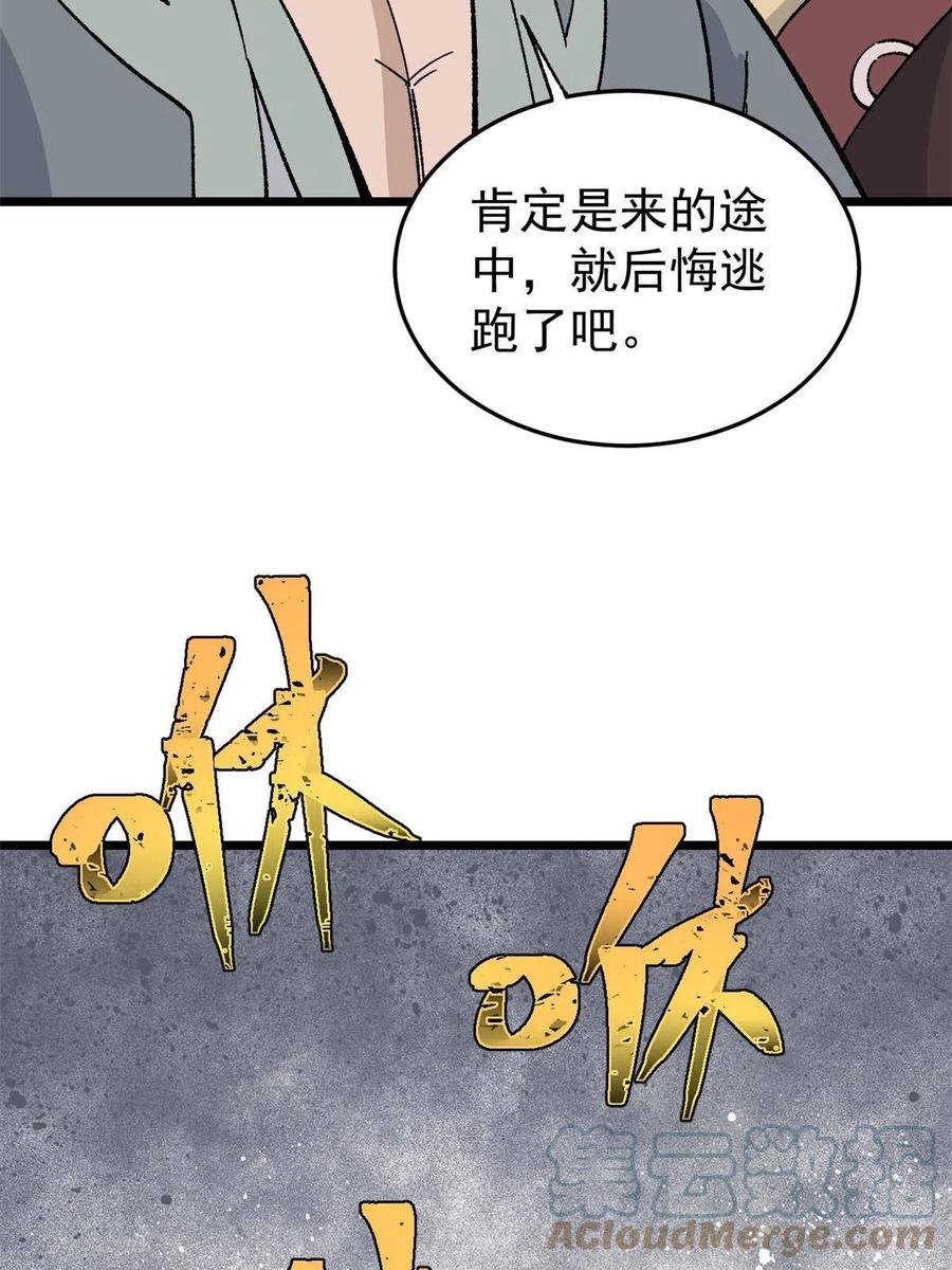 《万古最强宗》159 登场要拉风 第22页