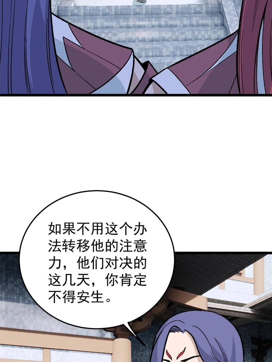 《万古最强宗》159 登场要拉风 第5页